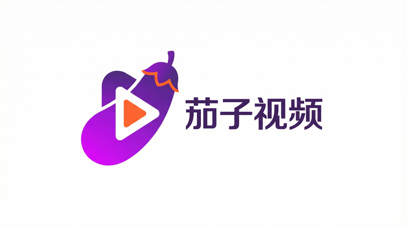 茄子视频